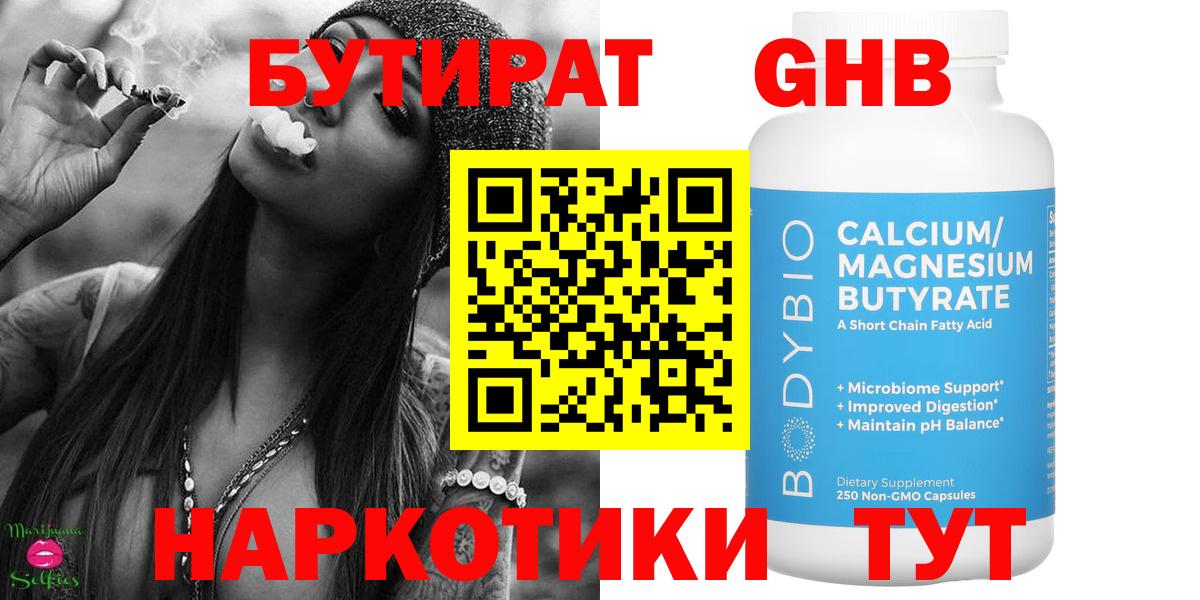 БУТИРАТ 99% Электрогорск