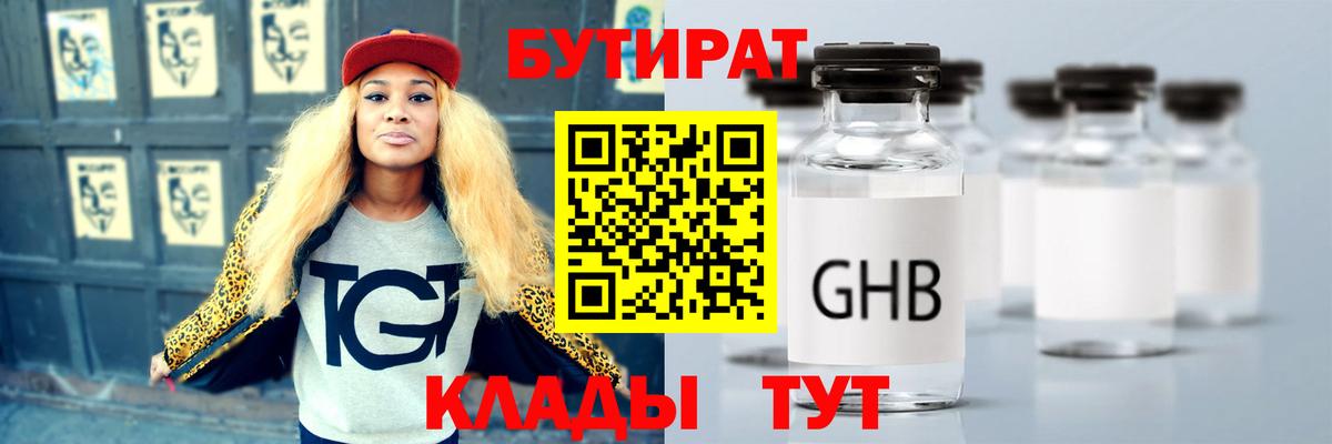 Электрогорск  БУТИРАТ 1.4BDO  Вход с VPN 