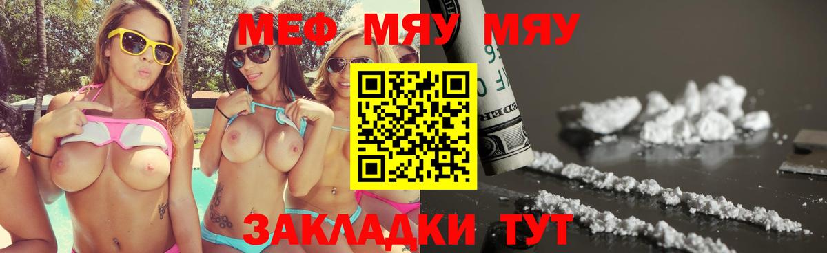 Меф мяу мяу мука Электрогорск