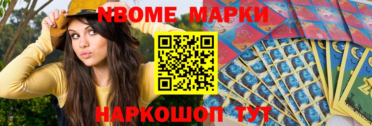 Наркотические марки  Марки N-bome 1,8мг  Вход с VPN  Электрогорск 
